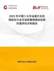 2025年中國十大畢業(yè)旅行目的地排名行業(yè)市場前景預(yù)測及投資價值評估分析報告