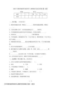 2024年教科版四年級科學(xué)上冊期末考試及答案【1套】