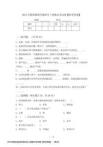 2024年教科版四年級科學(xué)上冊期末考試卷【參考答案】