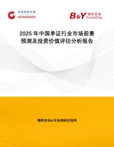 2025年中國單證行業市場前景預測及投資價值評估分析報告
