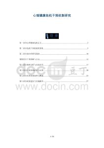 心理健康危機(jī)干預(yù)機(jī)制研究-洞察與解讀