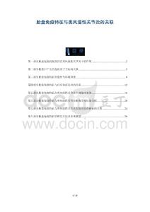 胎盤免疫特征與類風(fēng)濕性關(guān)節(jié)炎的關(guān)聯(lián)-洞察與解讀