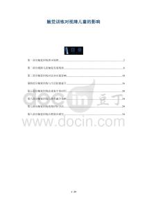 觸覺(jué)訓(xùn)練對(duì)視障兒童的影響-洞察與解讀