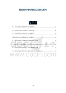 社交媒體對電商購買決策的影響-洞察與解讀