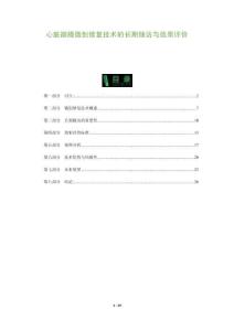 心臟瓣膜微創(chuàng)修復(fù)技術(shù)的長期隨訪與效果評(píng)價(jià)-洞察與解讀