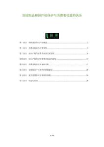 羽絨制品知識(shí)產(chǎn)權(quán)保護(hù)與消費(fèi)者權(quán)益的關(guān)系-洞察與解讀