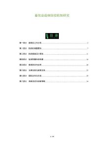 畜牧業(yè)疫病防控機(jī)制研究-洞察與解讀