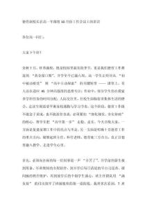 德育副校長在高一年級組10月份工作會議上的講話_