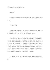 課程改革特色學校復評，校長匯報發(fā)言文化引領課改，科研成就品牌