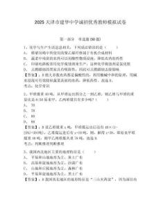2025天津市建華中學誠招優秀教師模擬試卷（含答案詳解）