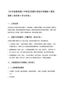 【九年級通用版】中考語文答題卡規(guī)范書寫模板+避坑指南（含實(shí)例+評分標(biāo)準(zhǔn)）