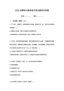 2025浙江溫州市甌港城建設(shè)發(fā)展有限公司第二次招聘編外筆試考試高頻考點(diǎn)題庫答案詳解