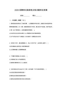 2025黑龍江五常經(jīng)濟(jì)開發(fā)區(qū)資產(chǎn)運(yùn)營管理有限公司招聘筆試考試高頻考點(diǎn)題庫答案詳解