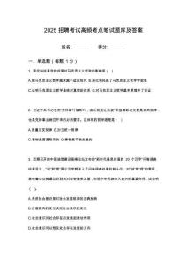 2025年河北秦皇島市市政設(shè)計院有限公司公開選聘高級專筆試考試高頻考點題庫答案詳解