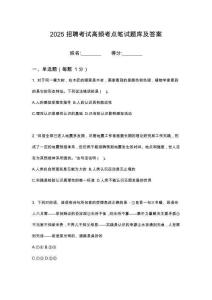 2025浙江嘉興市海寧中實(shí)云網(wǎng)絡(luò)科技有限公司筆試考試高頻考點(diǎn)題庫答案詳解