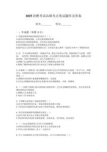 2026廣州白云國際機場技術(shù)培訓(xùn)生校園招聘筆試考試高頻考點題庫答案詳解