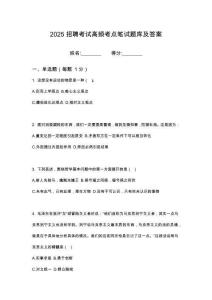 2025湖南懷化調(diào)整辰溪縣產(chǎn)業(yè)發(fā)展投資集團(tuán)有限公司部分筆試考試高頻考點(diǎn)題庫答案詳解