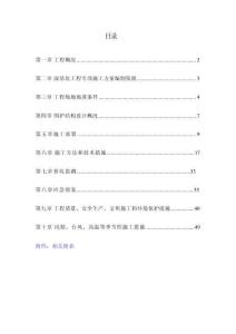 土方開挖專項(xiàng)施工方案 (50)