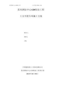 土方開挖專項(xiàng)施工方案 (30)