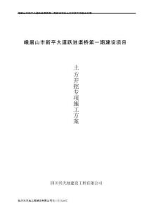 土方開挖專項(xiàng)施工方案 (20)