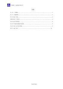 土方開挖施工方案 (16)