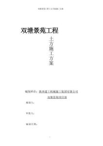 基坑土方開挖專項施工方案 (23)