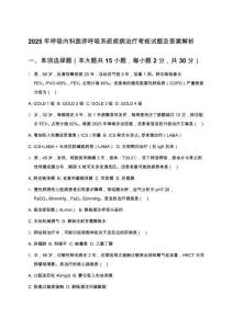 2025年呼吸內(nèi)科醫(yī)師呼吸系統(tǒng)疾病治療考核試題及答案解析
