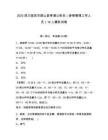 2025四川宜賓市屏山縣考調(diào)公務(wù)員（參照管理工作人員）16人模擬試卷及答案詳解（有一套）