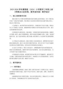 2025-2026學年冀教版（2024）小學數學二年級上冊《用乘法口訣求商：數學連環畫》教學設計