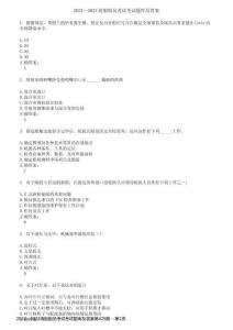 2022～2023海船船員考試考試題庫及答案第425期