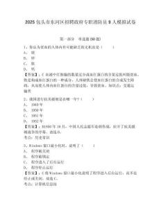 2025包頭市東河區(qū)招聘政府專職消防員9人模擬試卷完整參考答案詳解
