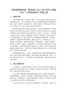 《廢舊紙箱再利用》教學設計-2025-2026學年人美版（2024）小學勞動技術二年級上冊