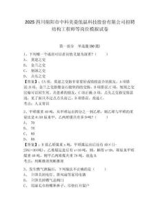 2025四川綿陽市中科美菱低溫科技股份有限公司招聘結構工程師等崗位模擬試卷及答案詳解（易錯題）