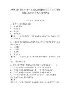 2025四川綿陽市中科美菱低溫科技股份有限公司招聘銷售工程師崗位人員模擬試卷完整參考答案詳解