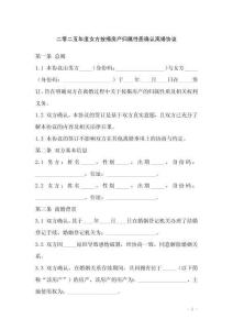 二零二五年度女方按揭房產(chǎn)歸屬性質(zhì)確認(rèn)離婚協(xié)議