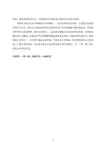 “一帶一路”背景下深化中緬戰(zhàn)略互信研究