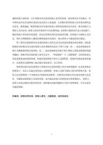 擔保合同無效時擔保人民事責任研究