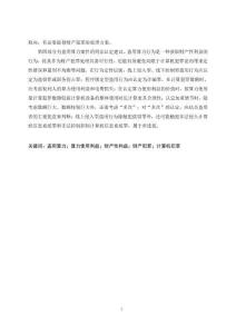 盜用算力行為的刑法認(rèn)定研究