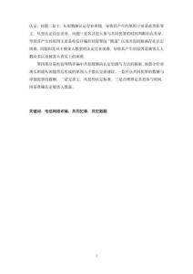 電信網(wǎng)絡(luò)詐騙的共犯數(shù)額認(rèn)定