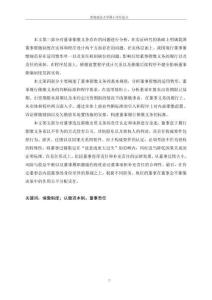 董事催繳出資義務(wù)研究