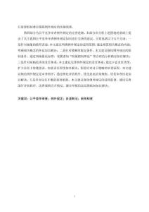 公平競(jìng)爭(zhēng)審查例外規(guī)定的檢視與完善研究