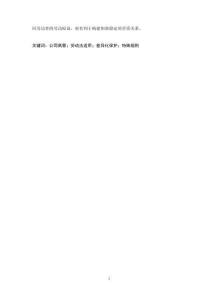 公司高管適用勞動(dòng)法問題研究