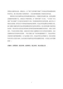 共同犯罪違法所得處置研究