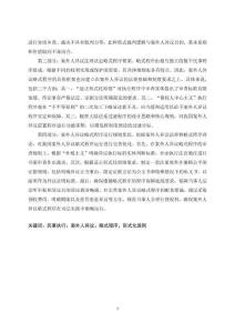 案外人異議略式程序研究