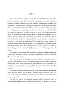 個(gè)人征信市場(chǎng)法律監(jiān)管研究