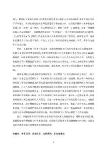 警察防衛(wèi)行為的性質(zhì)與限度