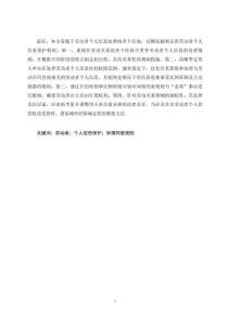 勞動(dòng)者個(gè)人信息保護(hù)法律制度研究