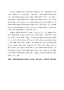 論檢察民事公益訴訟的“刑事化”及其矯正