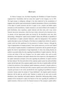 論禁止抽逃出資規(guī)則之廢除