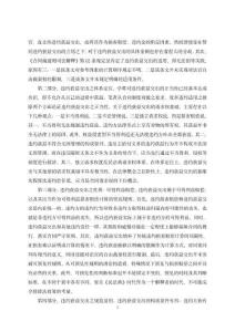 論違約獲益交出